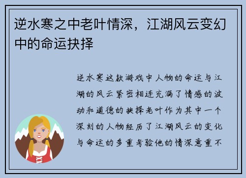 逆水寒之中老叶情深，江湖风云变幻中的命运抉择