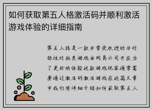 如何获取第五人格激活码并顺利激活游戏体验的详细指南 如何获取第五人格激活码并顺利激活游戏体验的详细指南